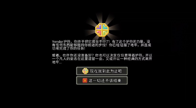 本人在略微增加源码中力量药剂及升级卷轴数量后成功通关，望周知
