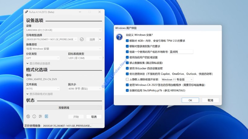 #软件下载 重大更新！U 盘装机刻录工具 Rufus v4.14 Beta 版发布，此次更新可以直接禁用微软预装 Copilot、Outlook、Teams 等